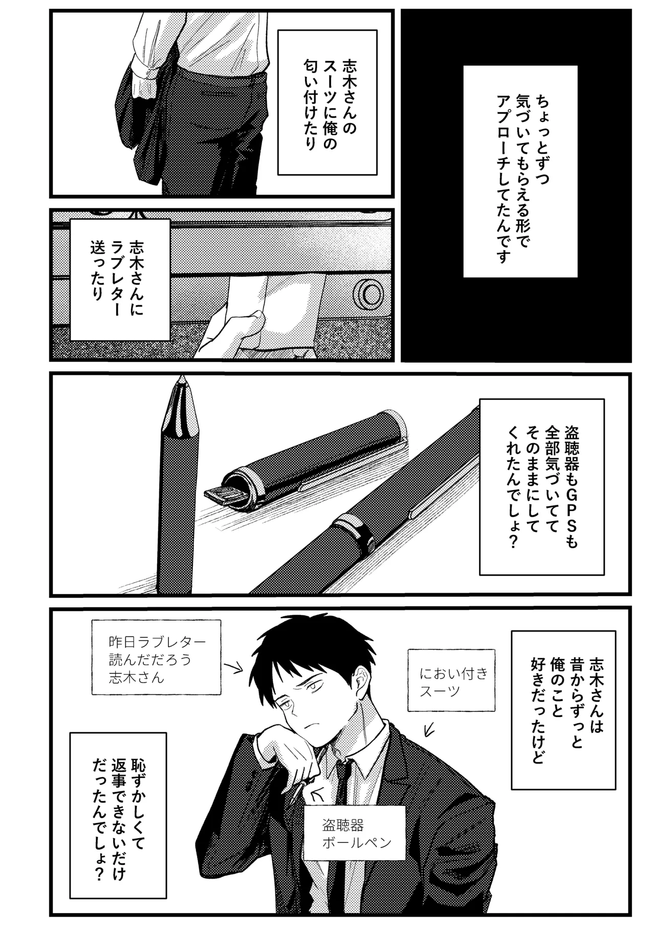 恋情混線 - page101