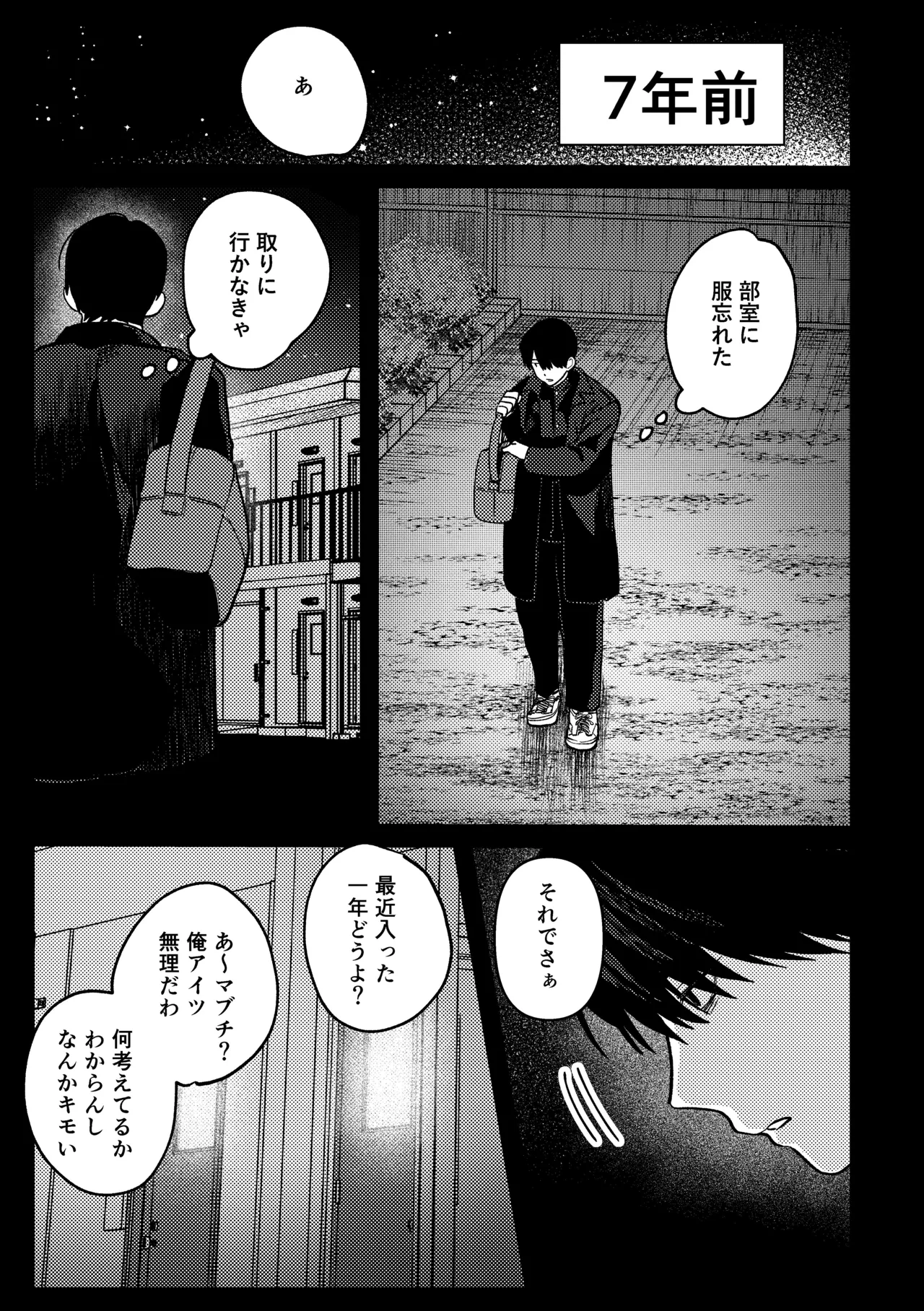 恋情混線 - page102