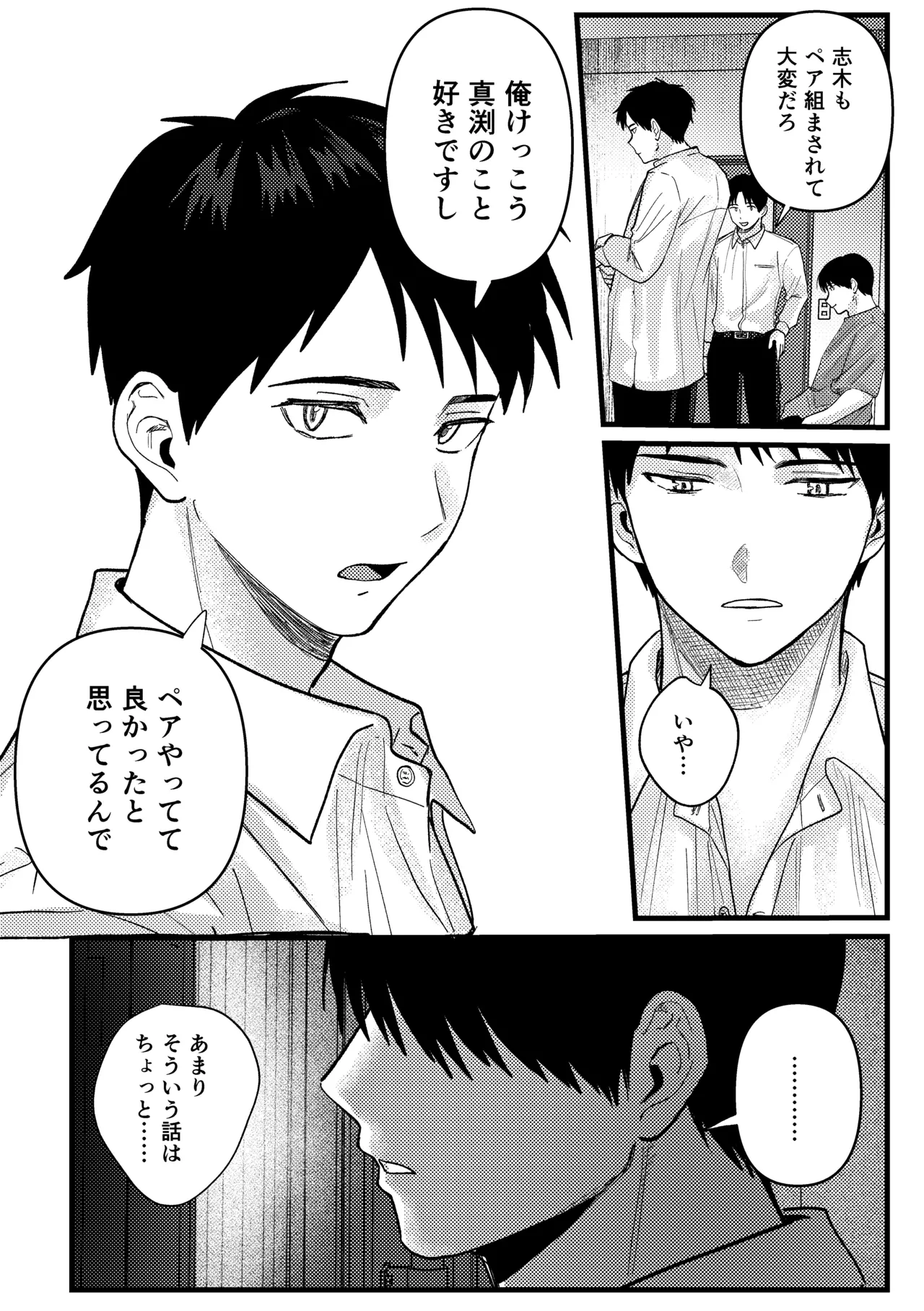 恋情混線 - page103