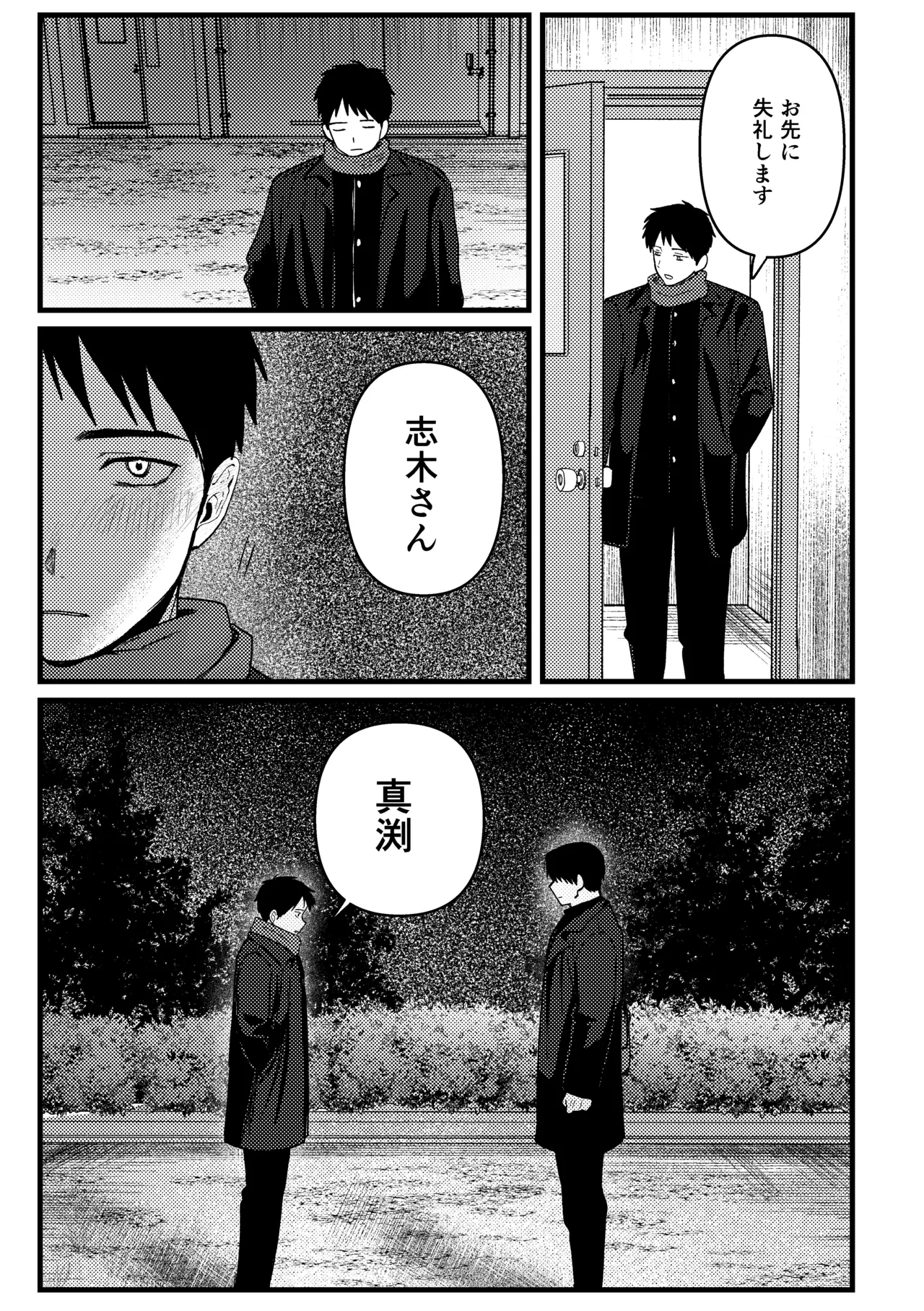 恋情混線 - page104