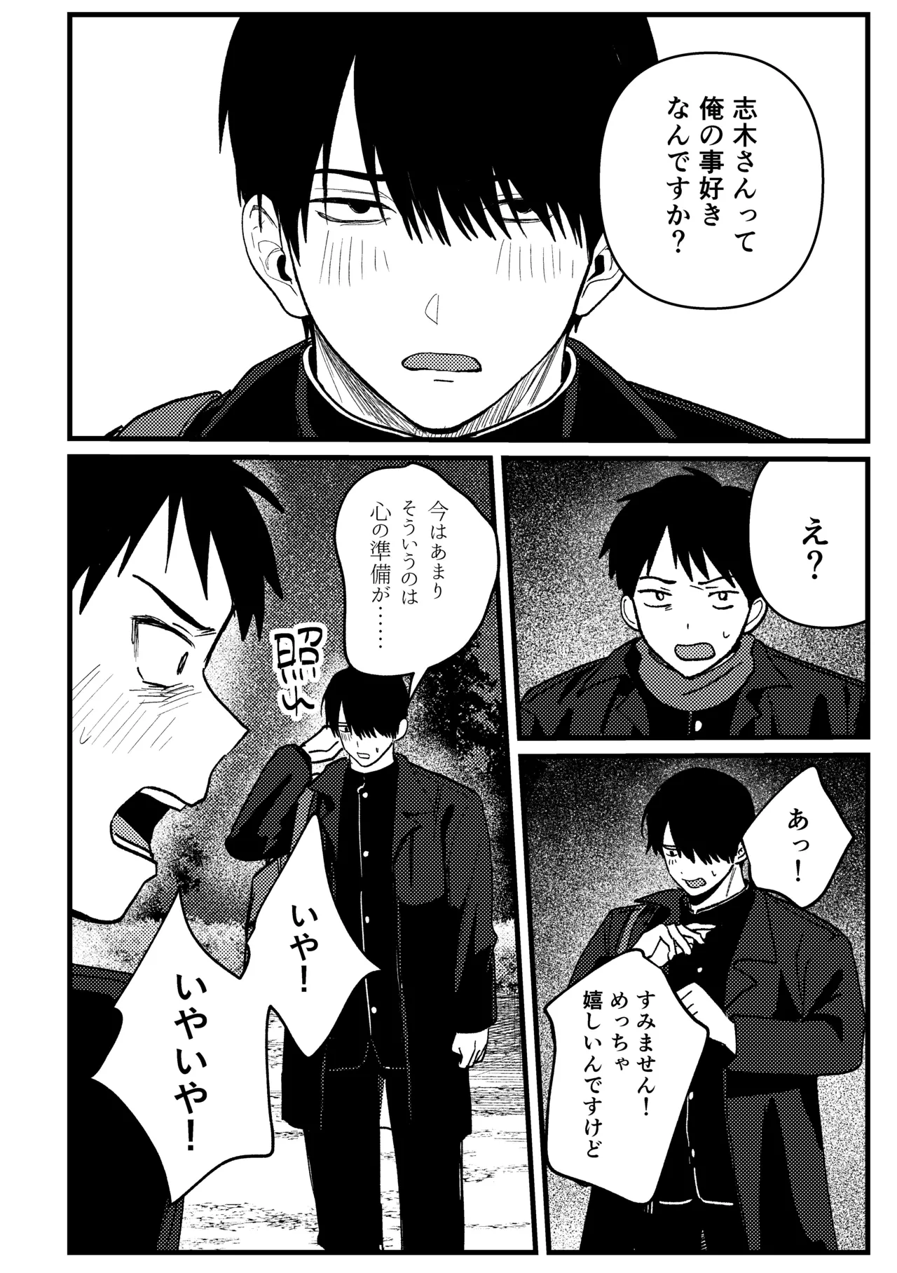 恋情混線 - page105