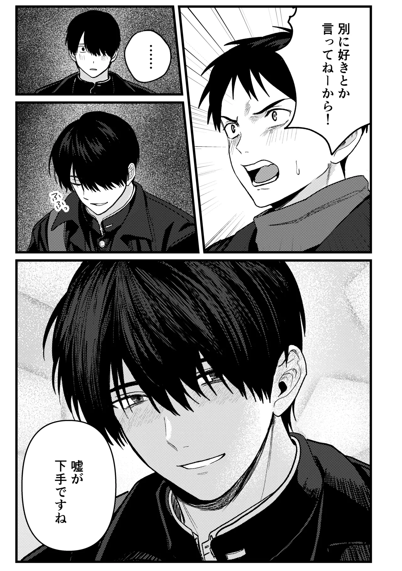 恋情混線 - page106