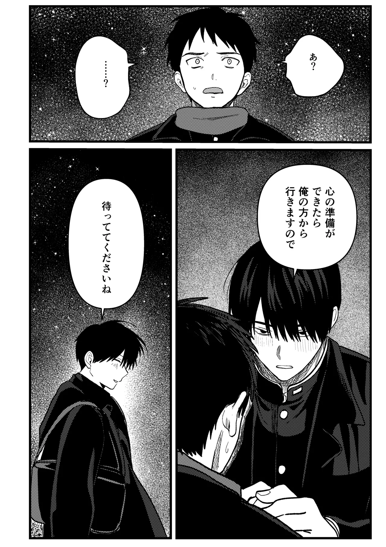 恋情混線 - page107