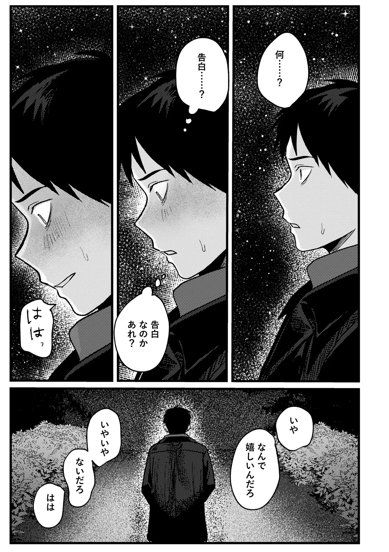 恋情混線 - page108