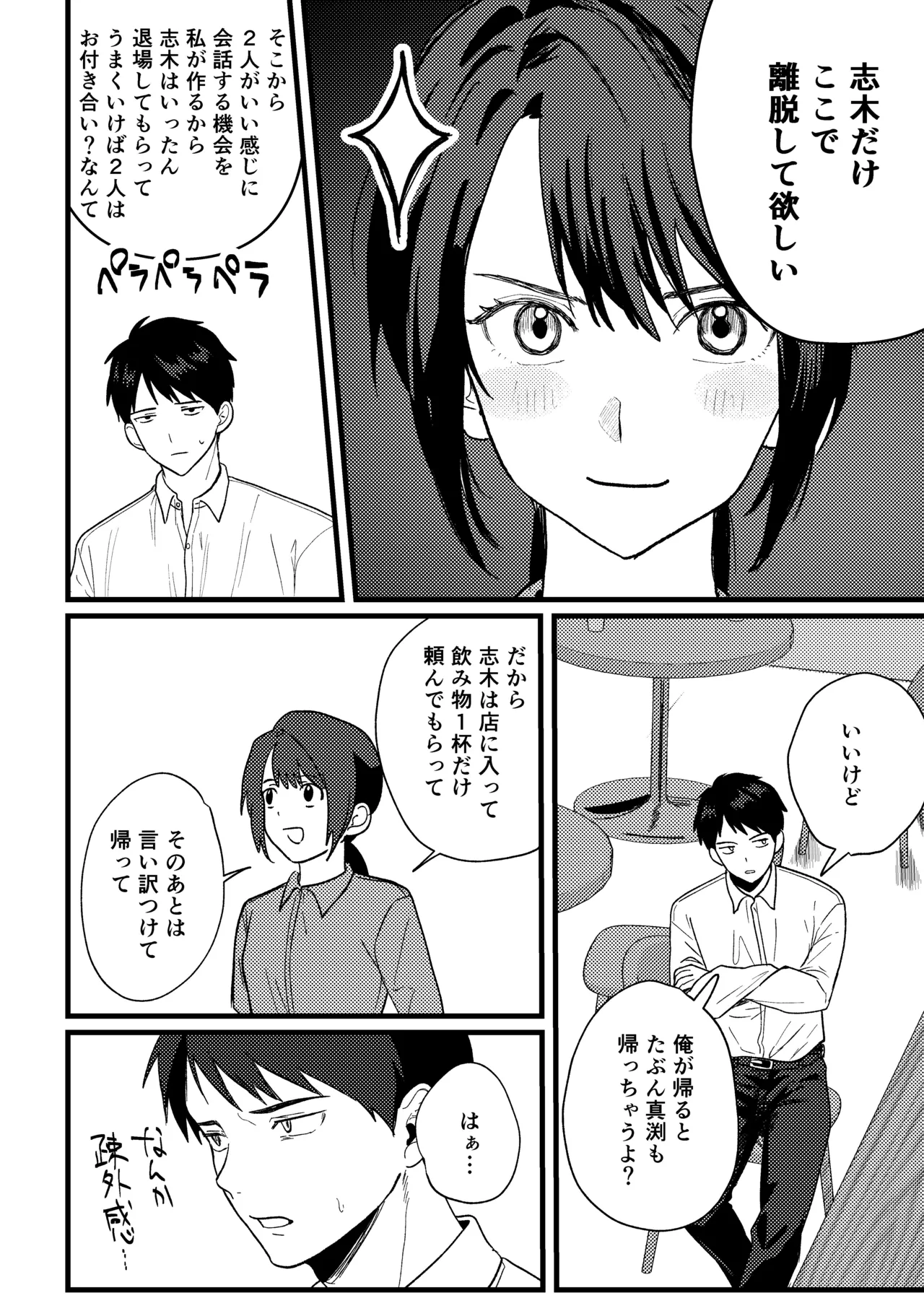 恋情混線 - page11