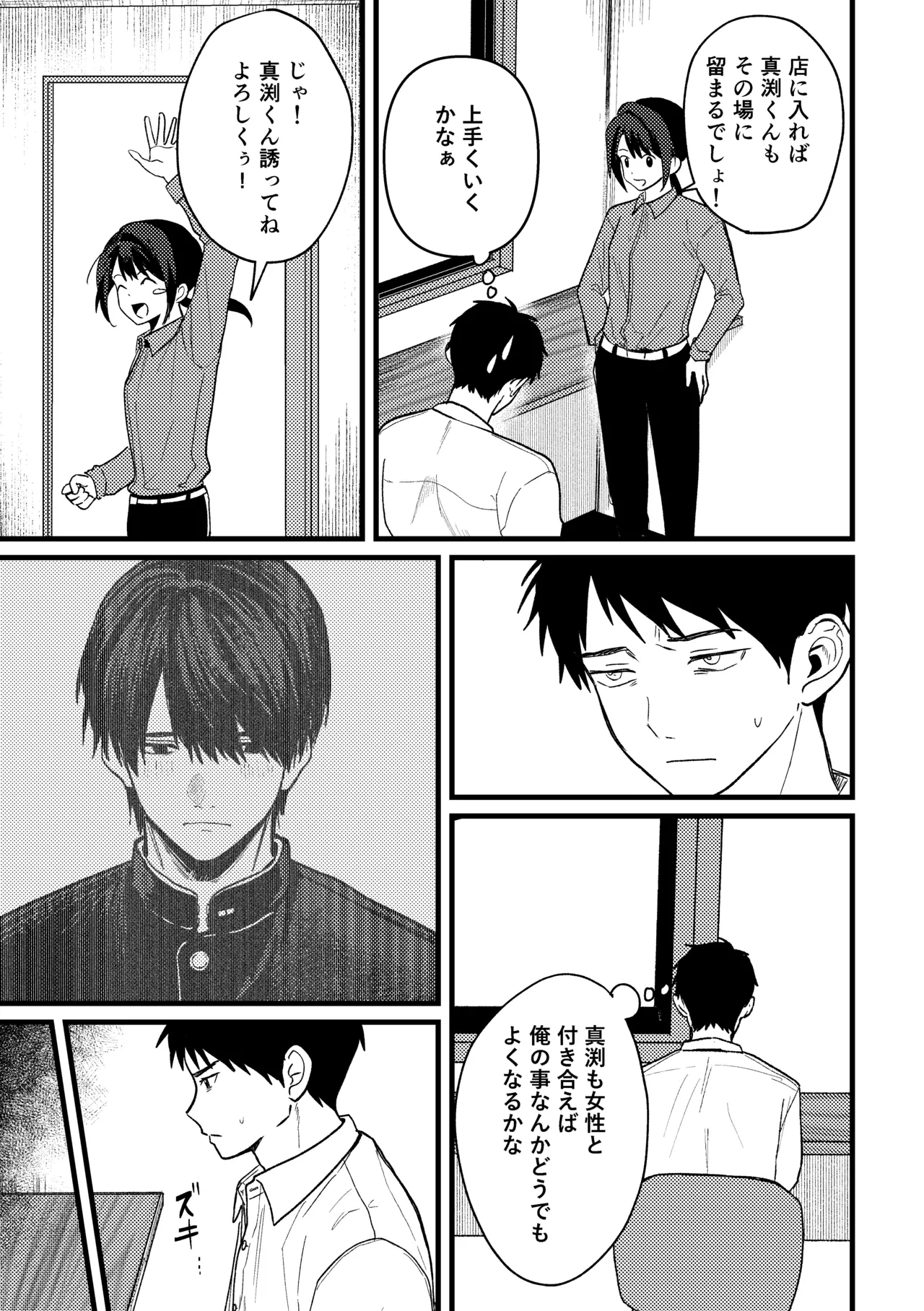 恋情混線 - page12