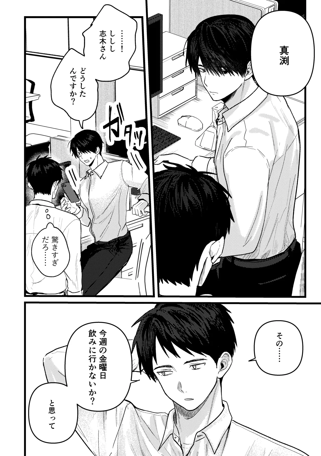 恋情混線 - page13
