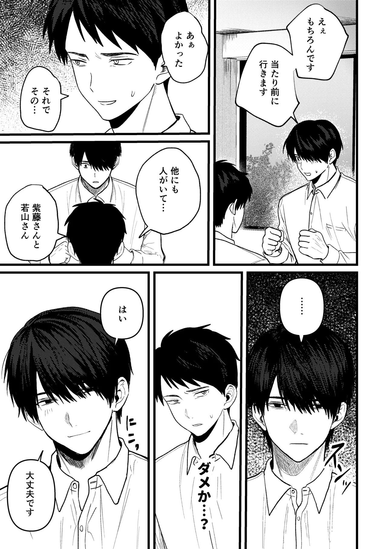 恋情混線 - page14