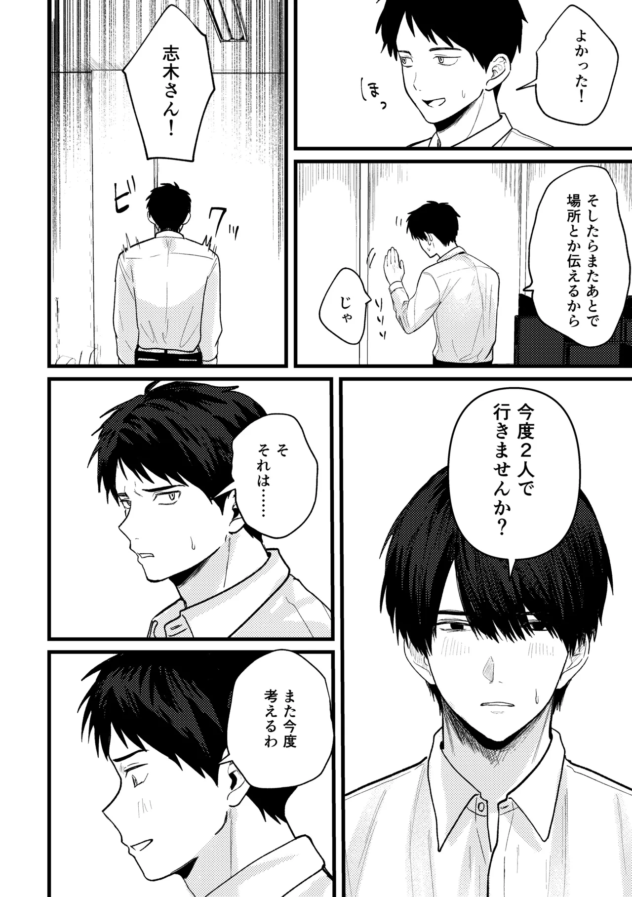 恋情混線 - page15