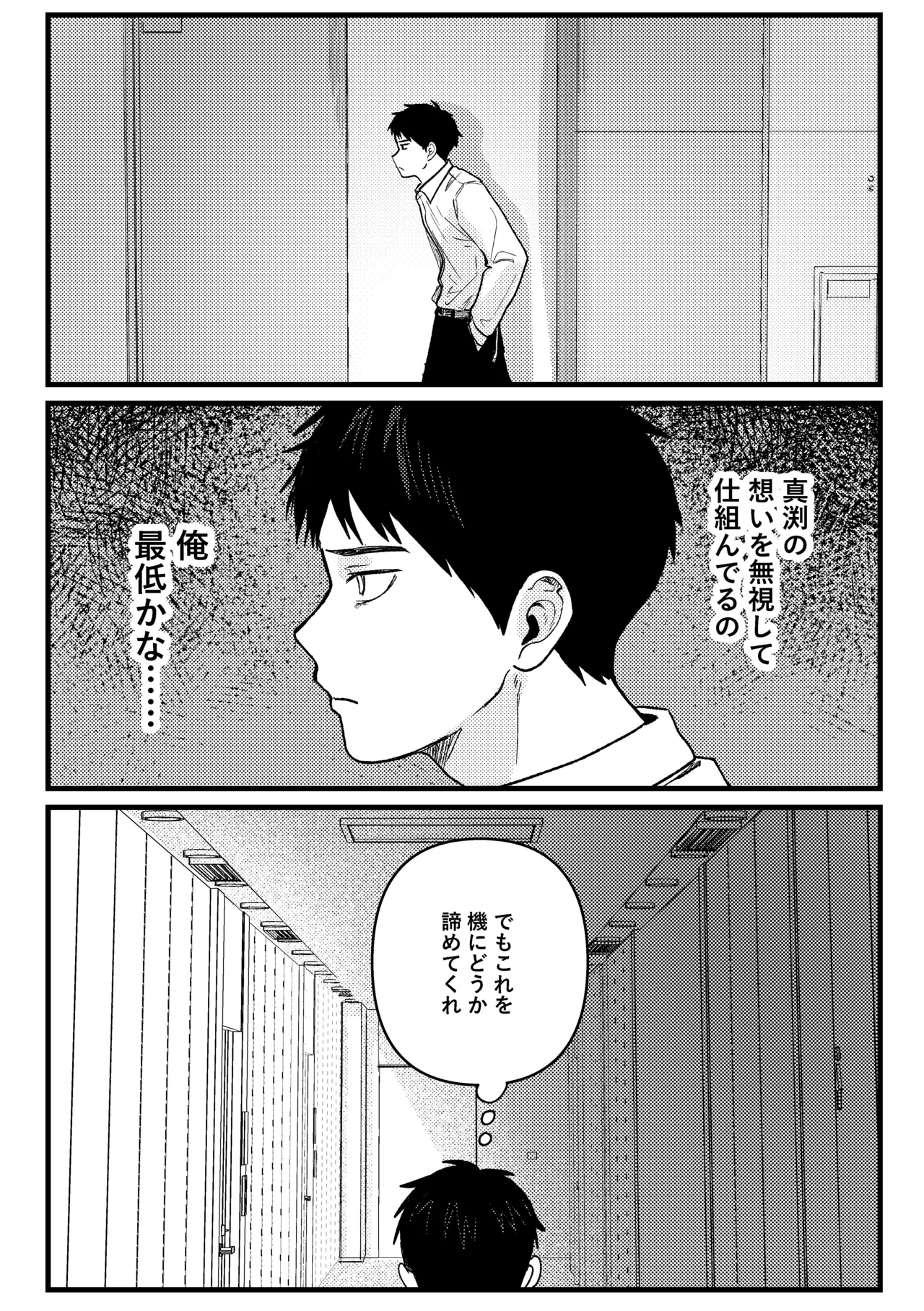恋情混線 - page16