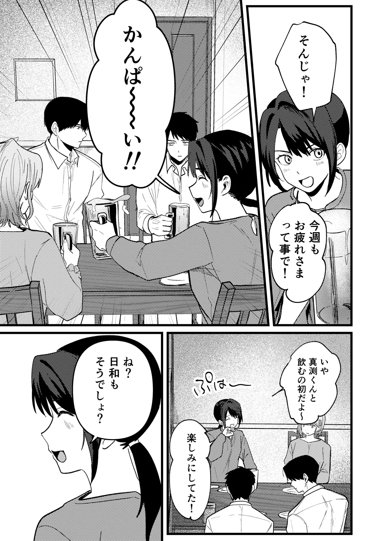 恋情混線 - page18