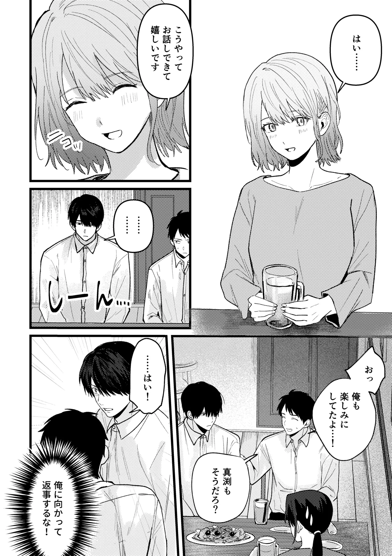 恋情混線 - page19