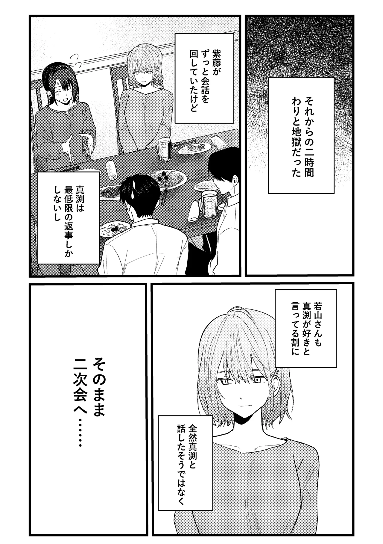 恋情混線 - page20