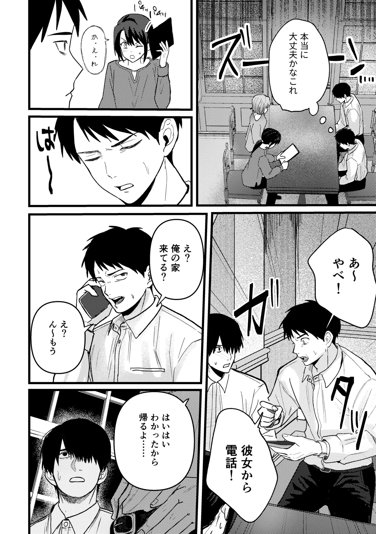 恋情混線 - page21