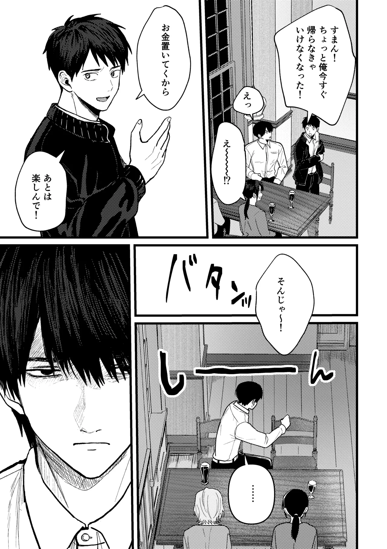 恋情混線 - page22