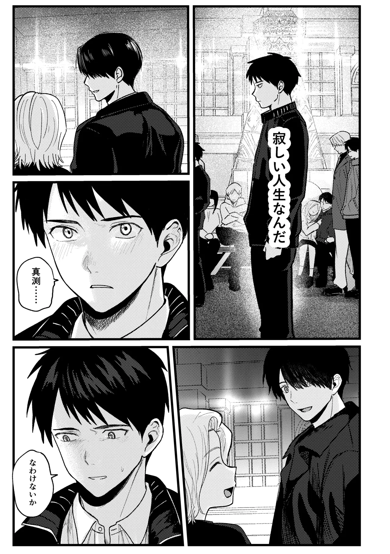 恋情混線 - page24