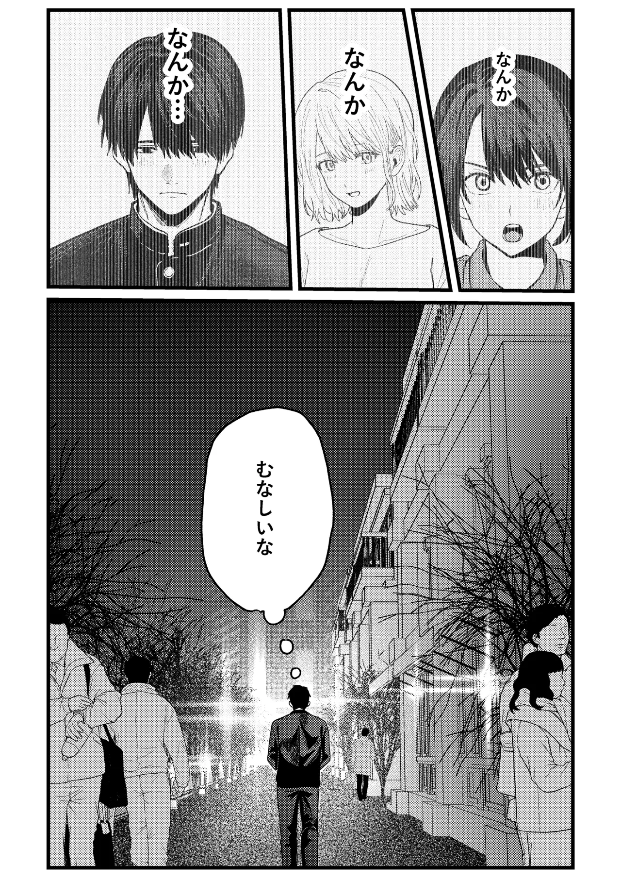 恋情混線 - page25