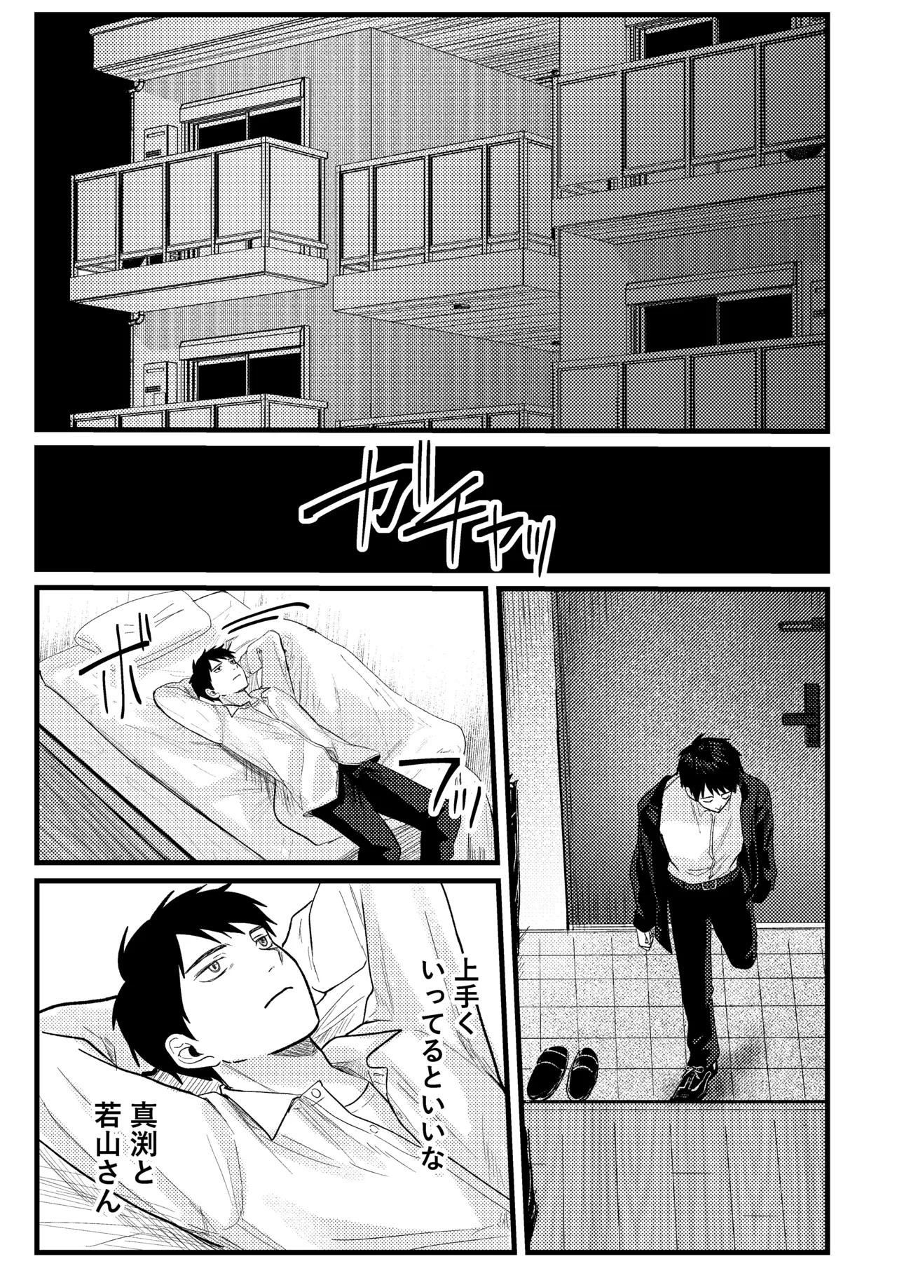 恋情混線 - page26