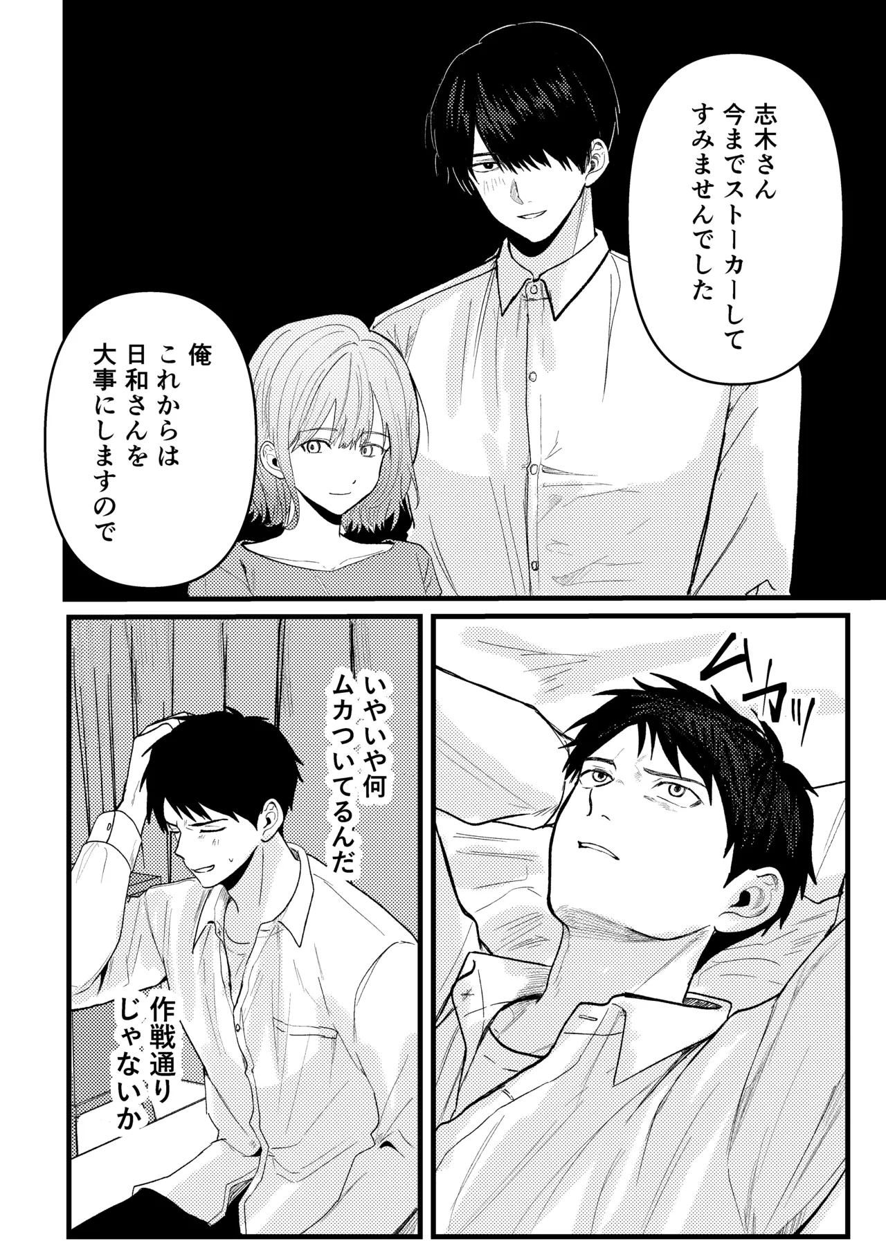 恋情混線 - page27