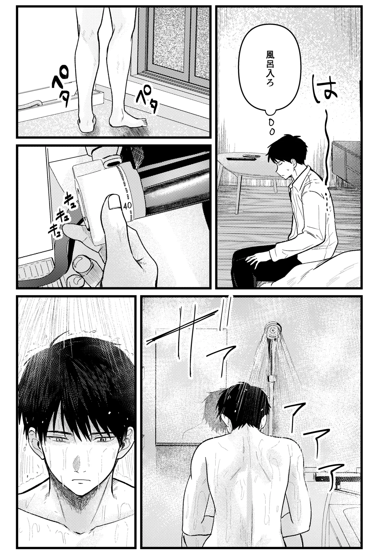 恋情混線 - page28