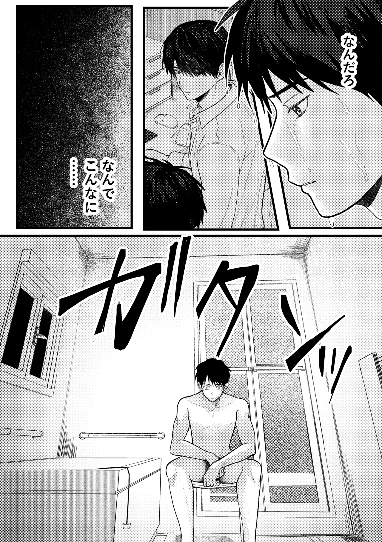 恋情混線 - page29
