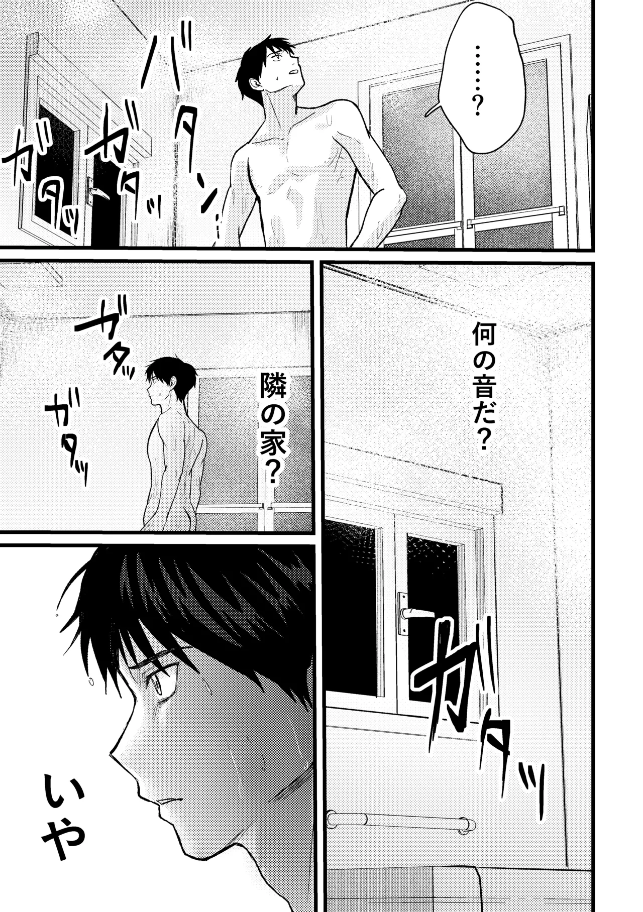 恋情混線 - page30