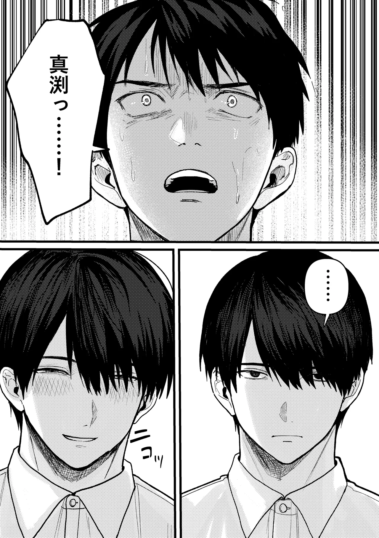 恋情混線 - page34