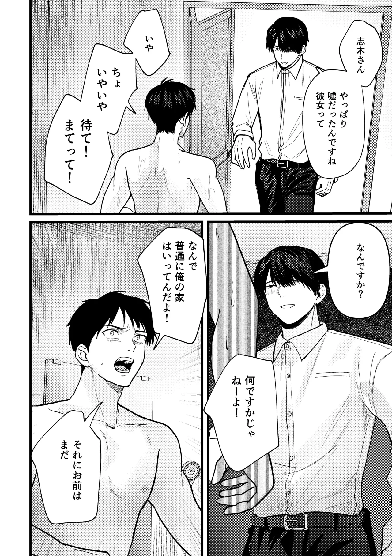 恋情混線 - page35
