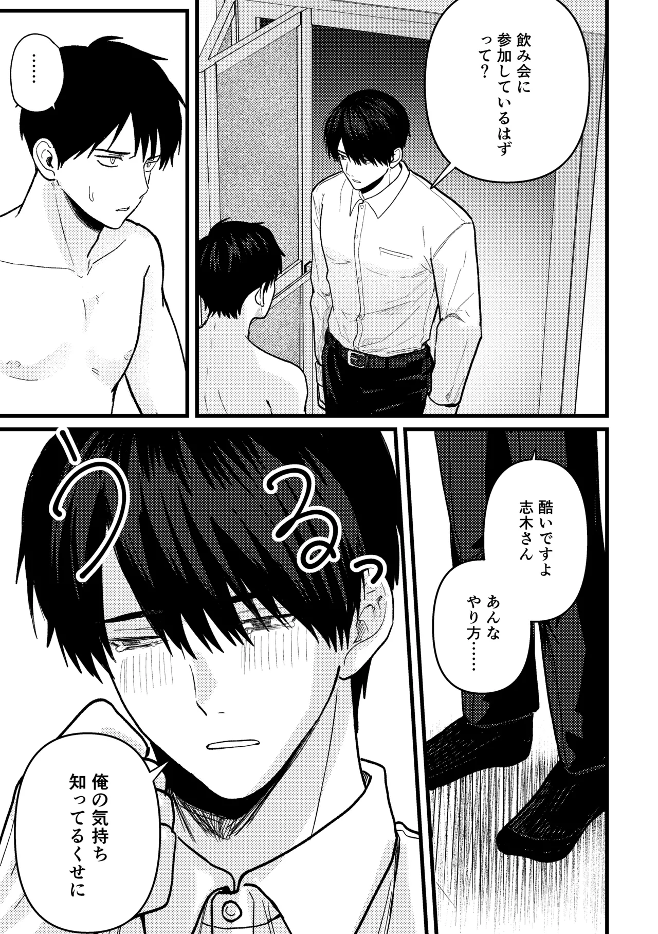 恋情混線 - page36