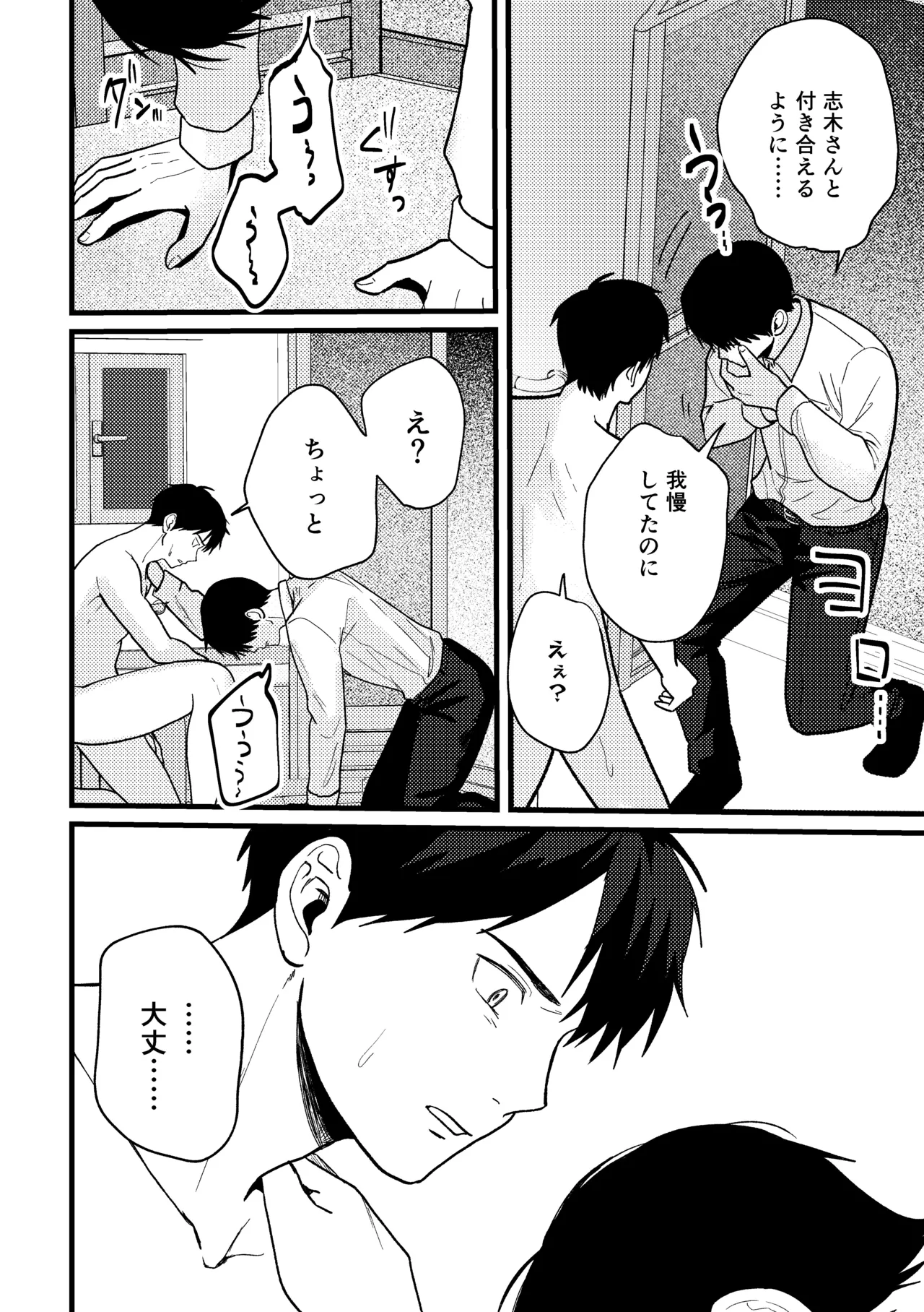 恋情混線 - page37