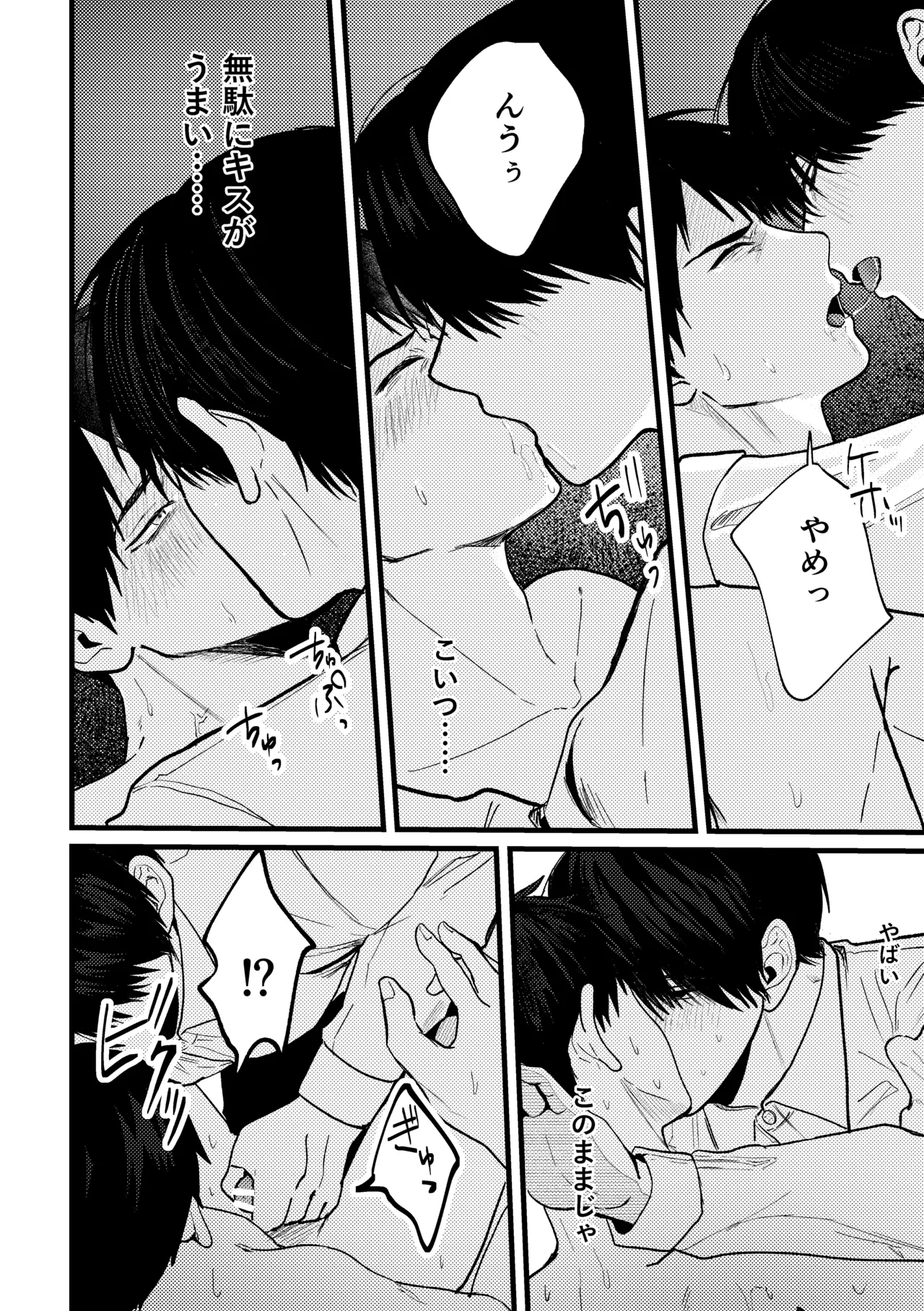 恋情混線 - page39