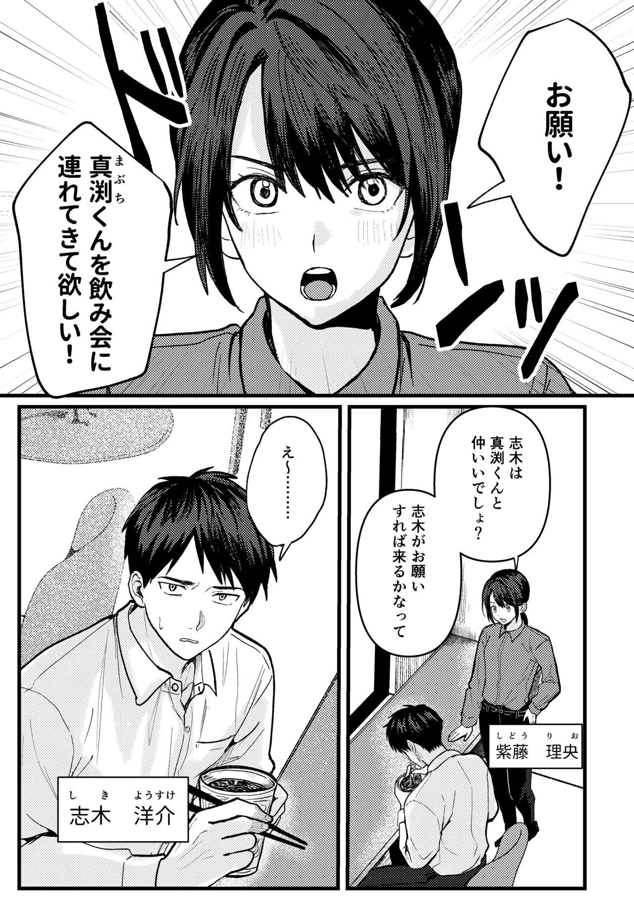 恋情混線 - page4