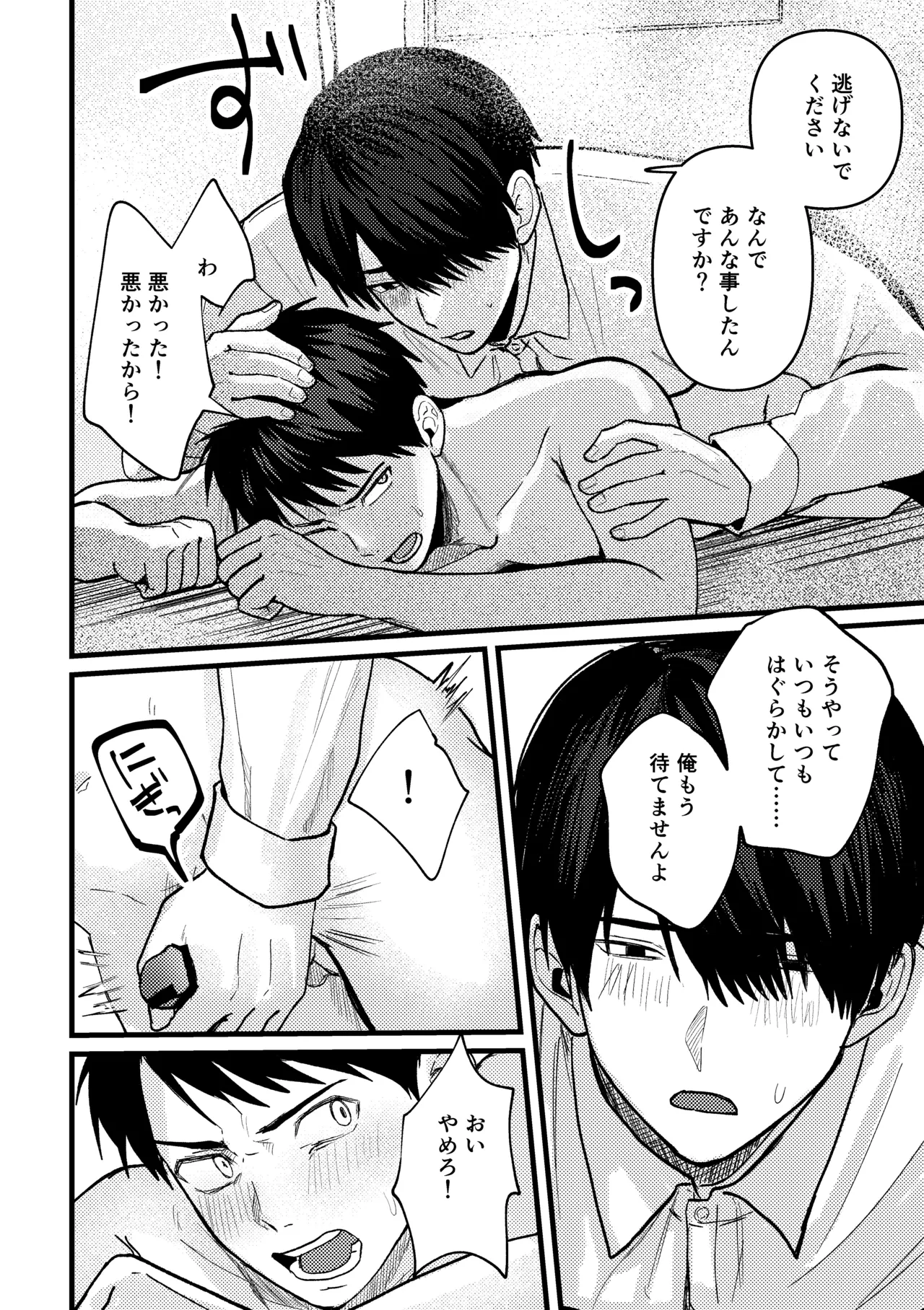 恋情混線 - page41