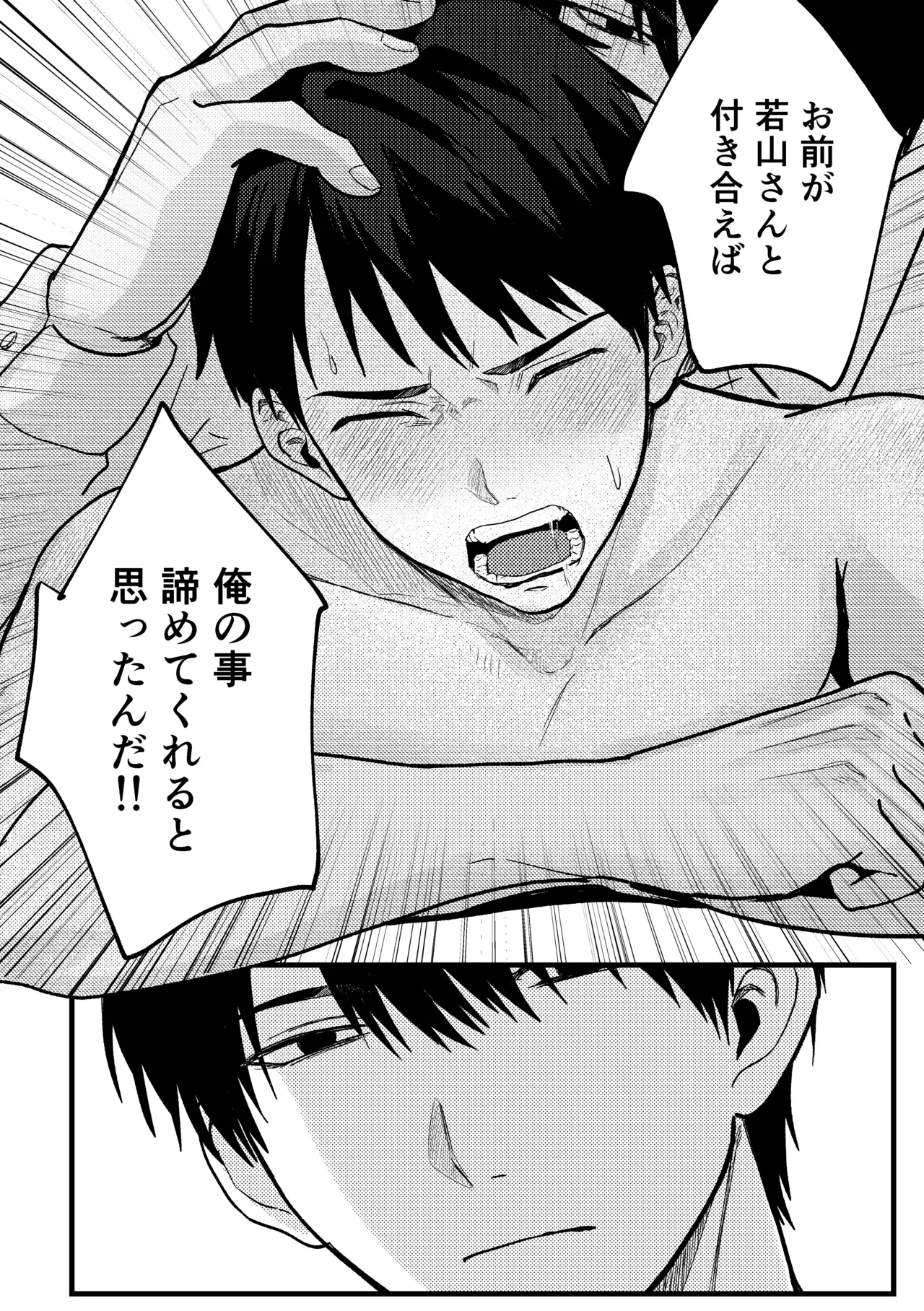 恋情混線 - page43