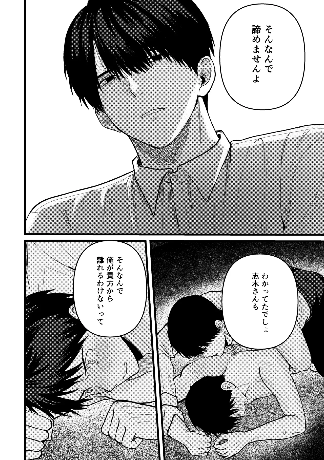 恋情混線 - page45