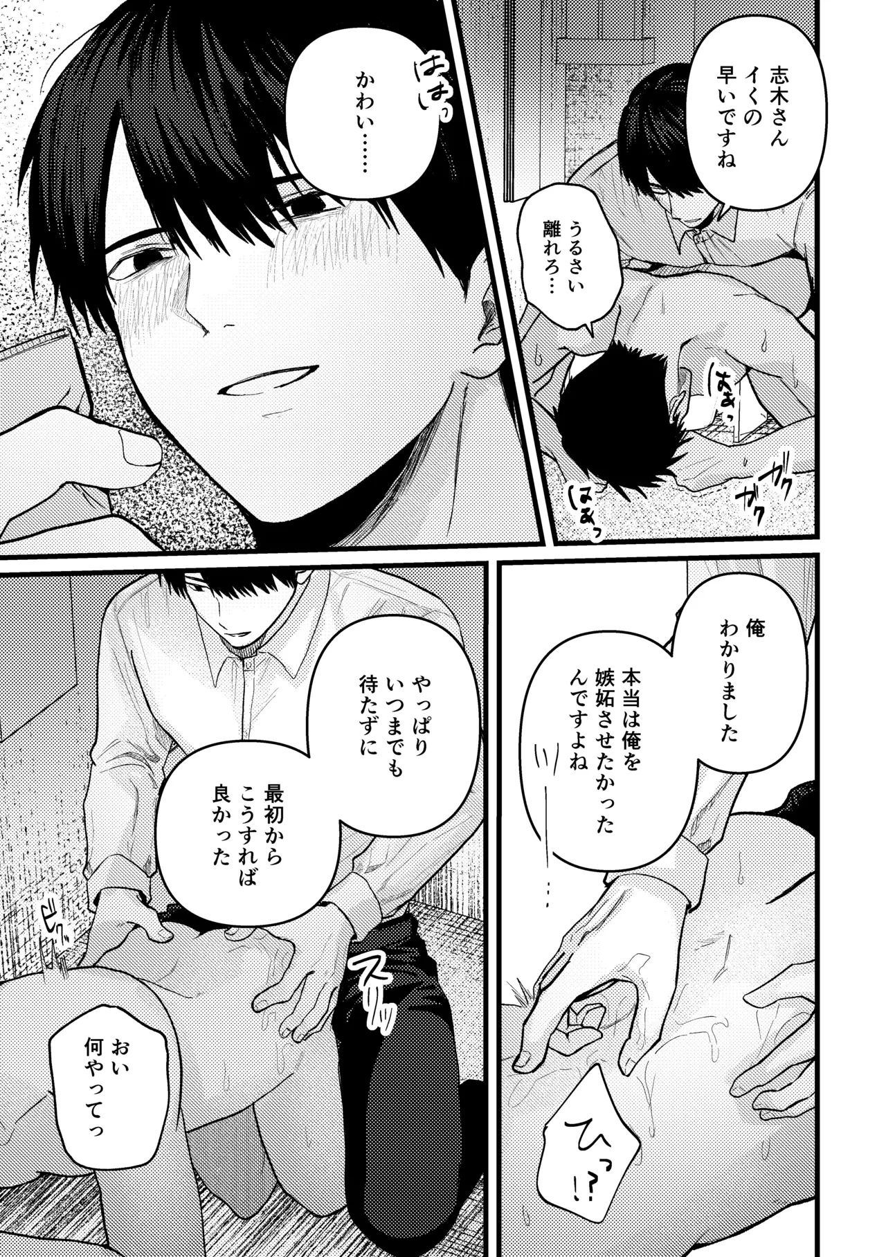 恋情混線 - page48