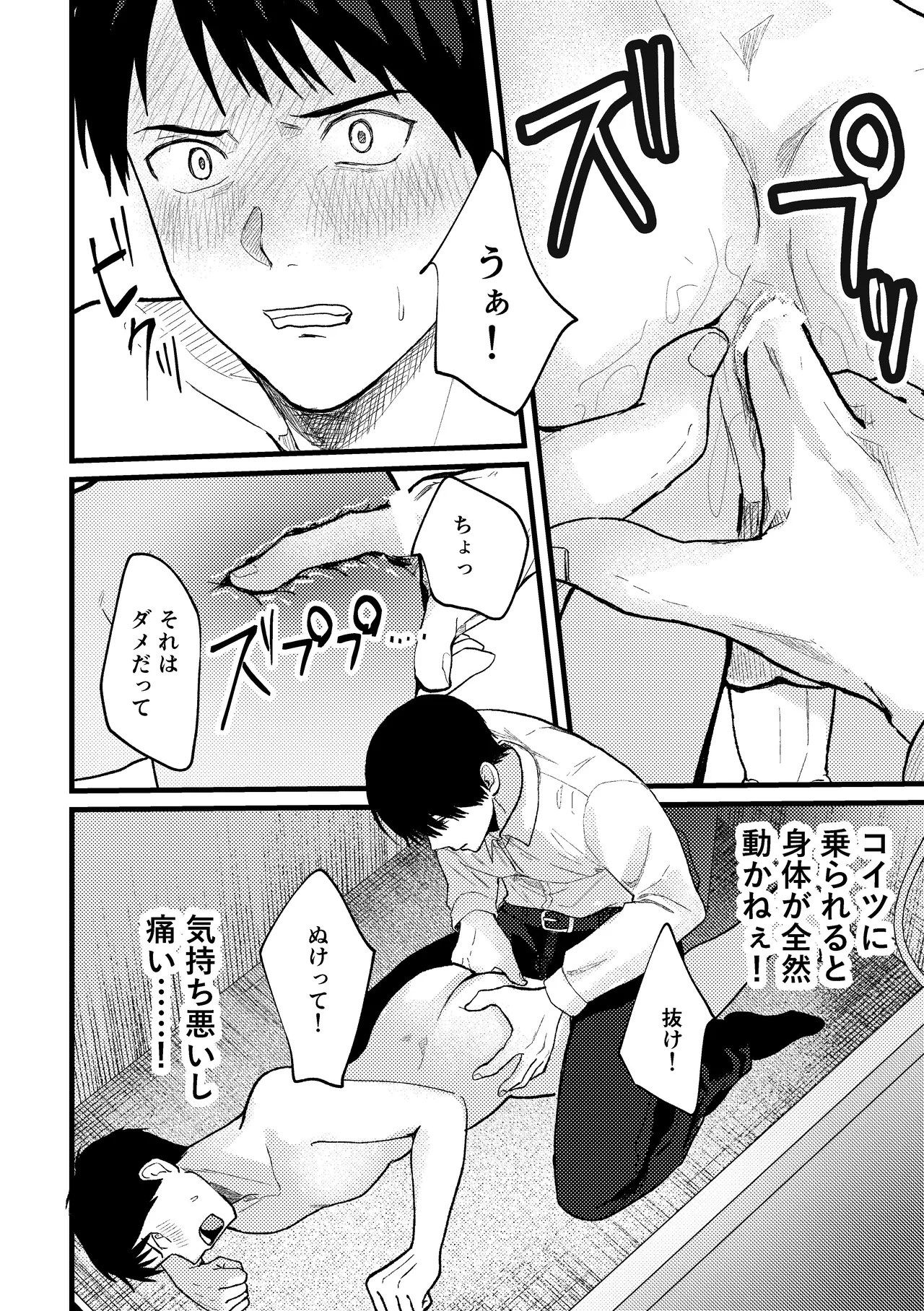 恋情混線 - page49