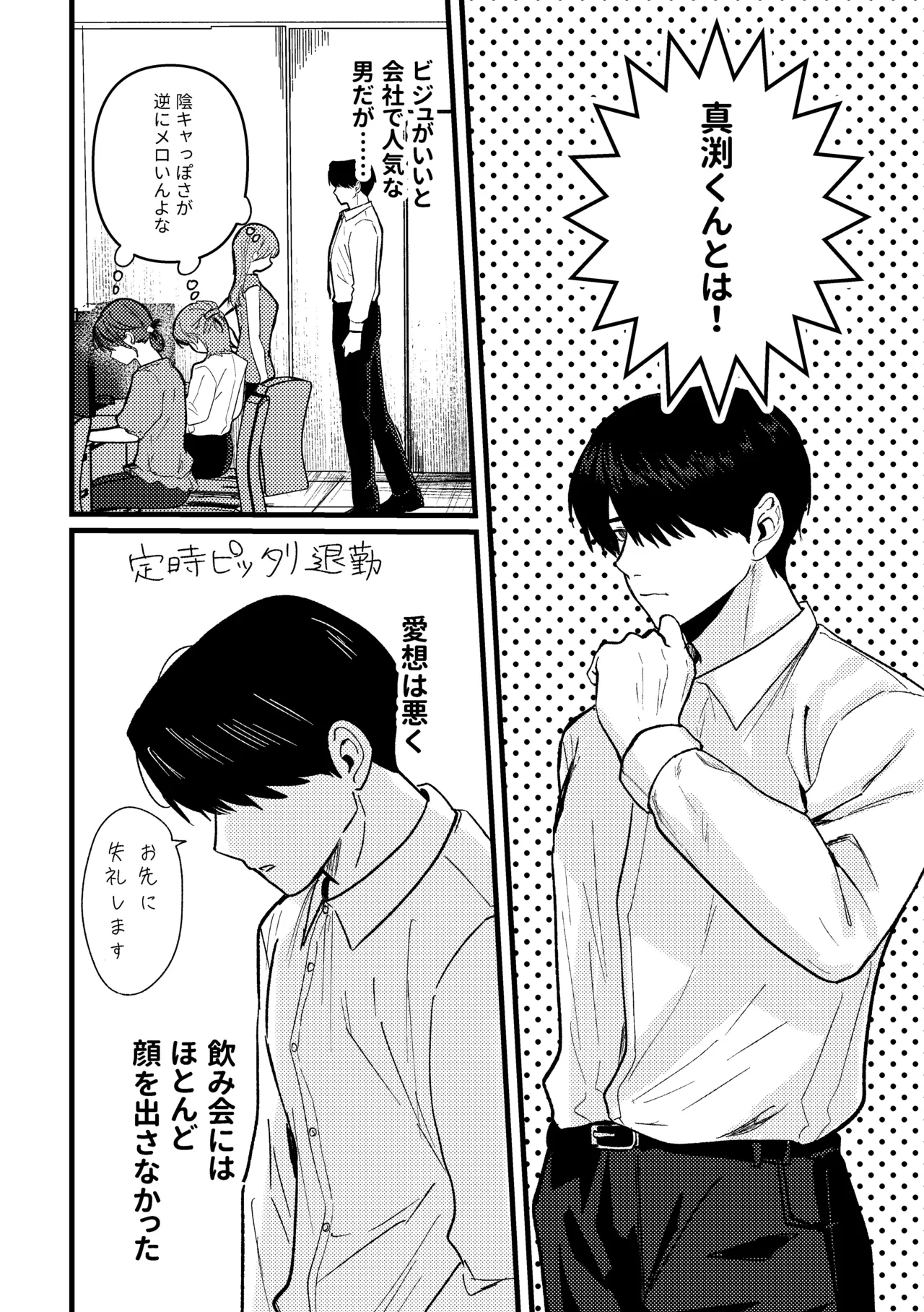 恋情混線 - page5