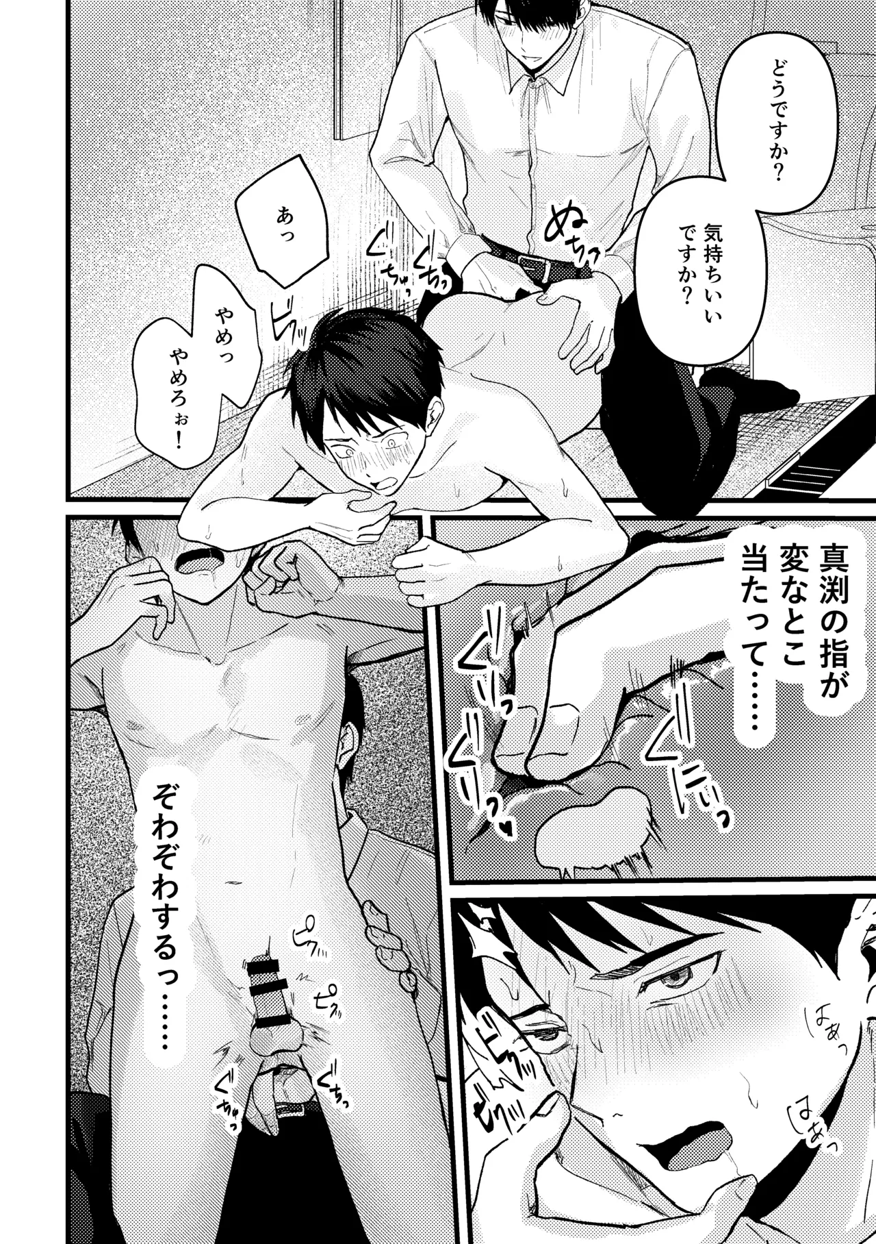 恋情混線 - page51