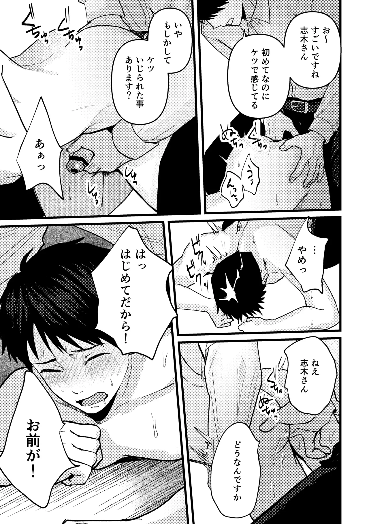 恋情混線 - page52