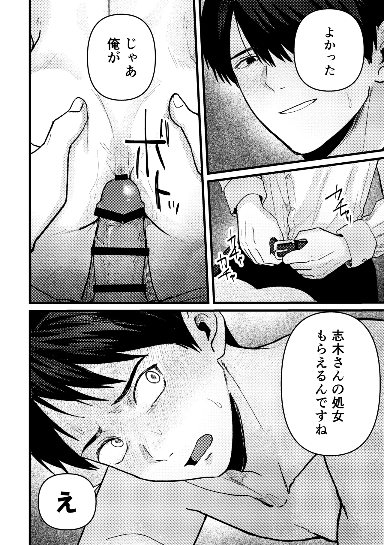 恋情混線 - page53