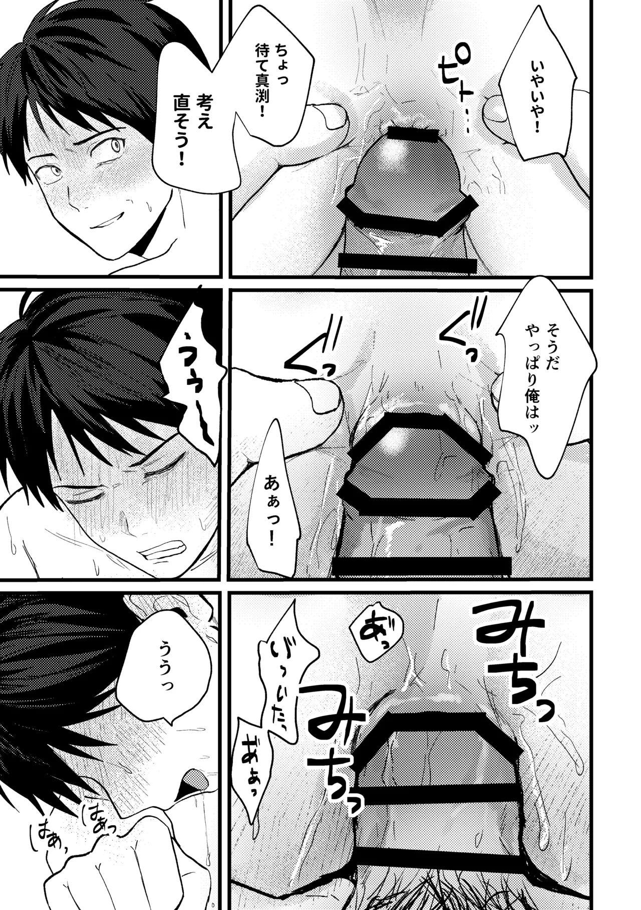 恋情混線 - page54