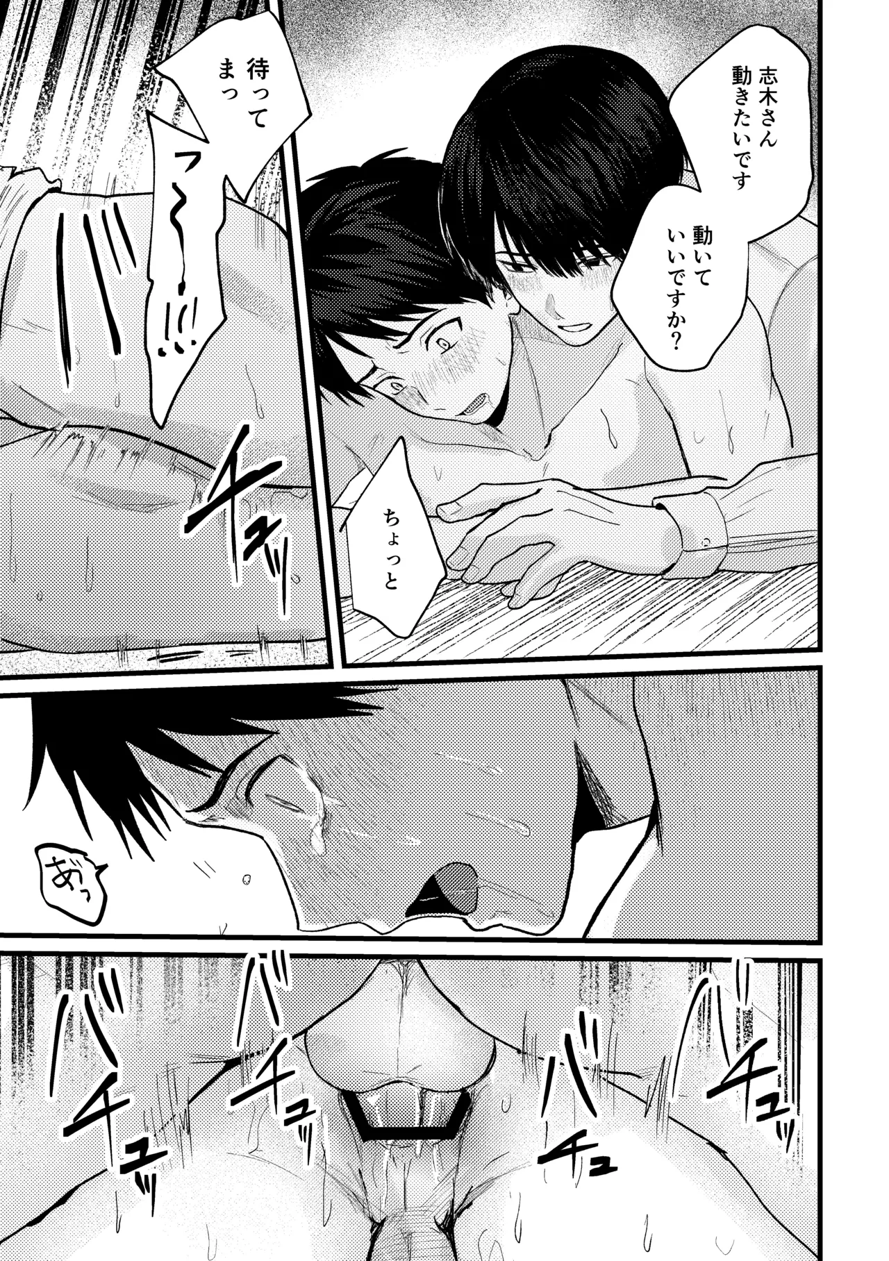 恋情混線 - page56