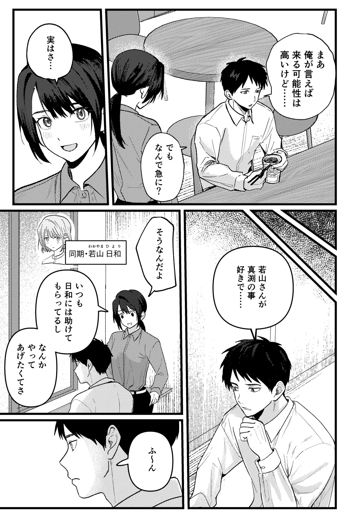 恋情混線 - page6