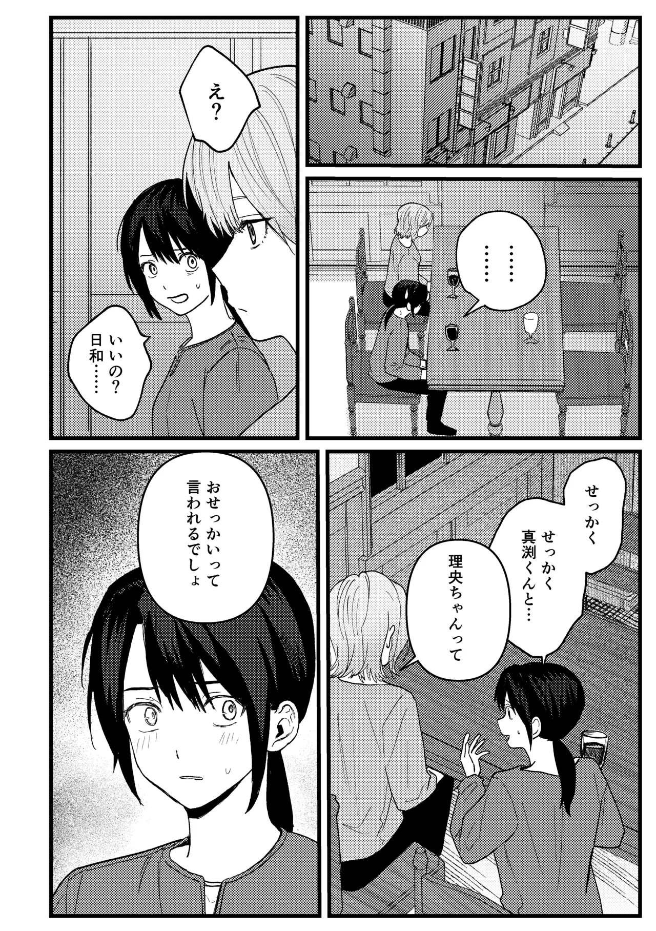 恋情混線 - page63