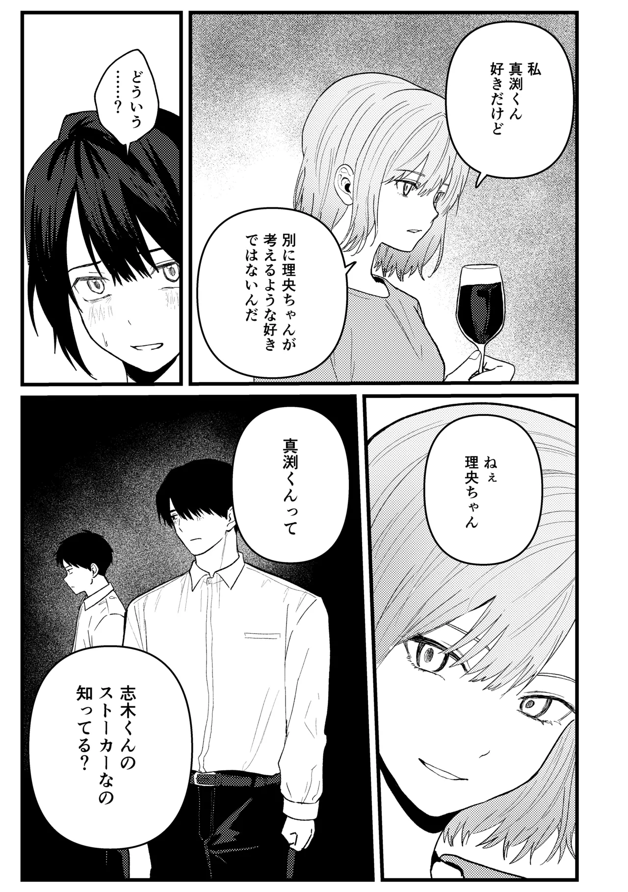 恋情混線 - page64