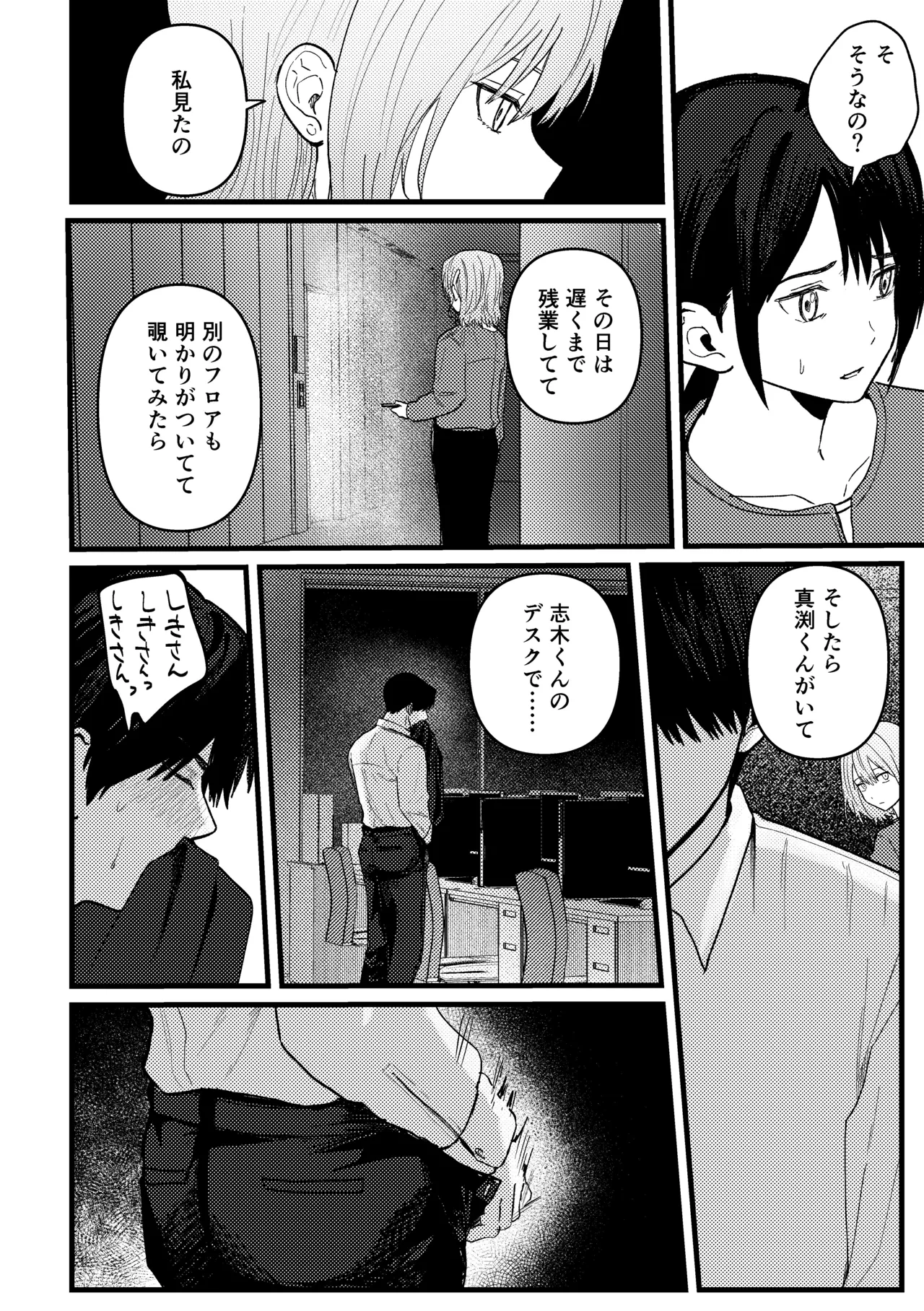 恋情混線 - page65