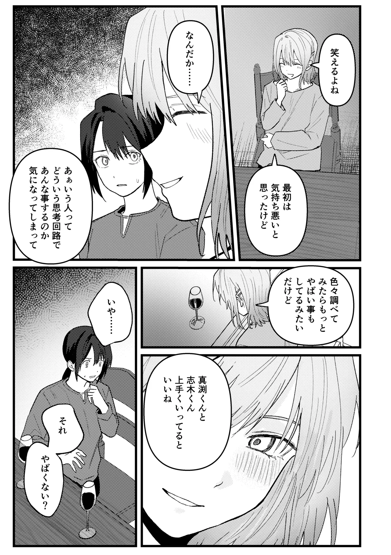 恋情混線 - page66