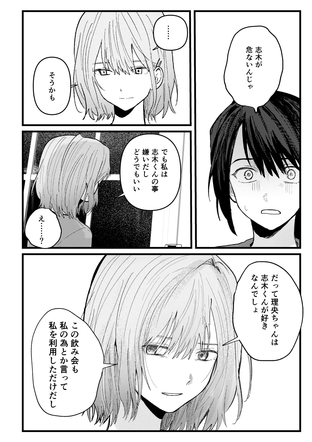 恋情混線 - page67
