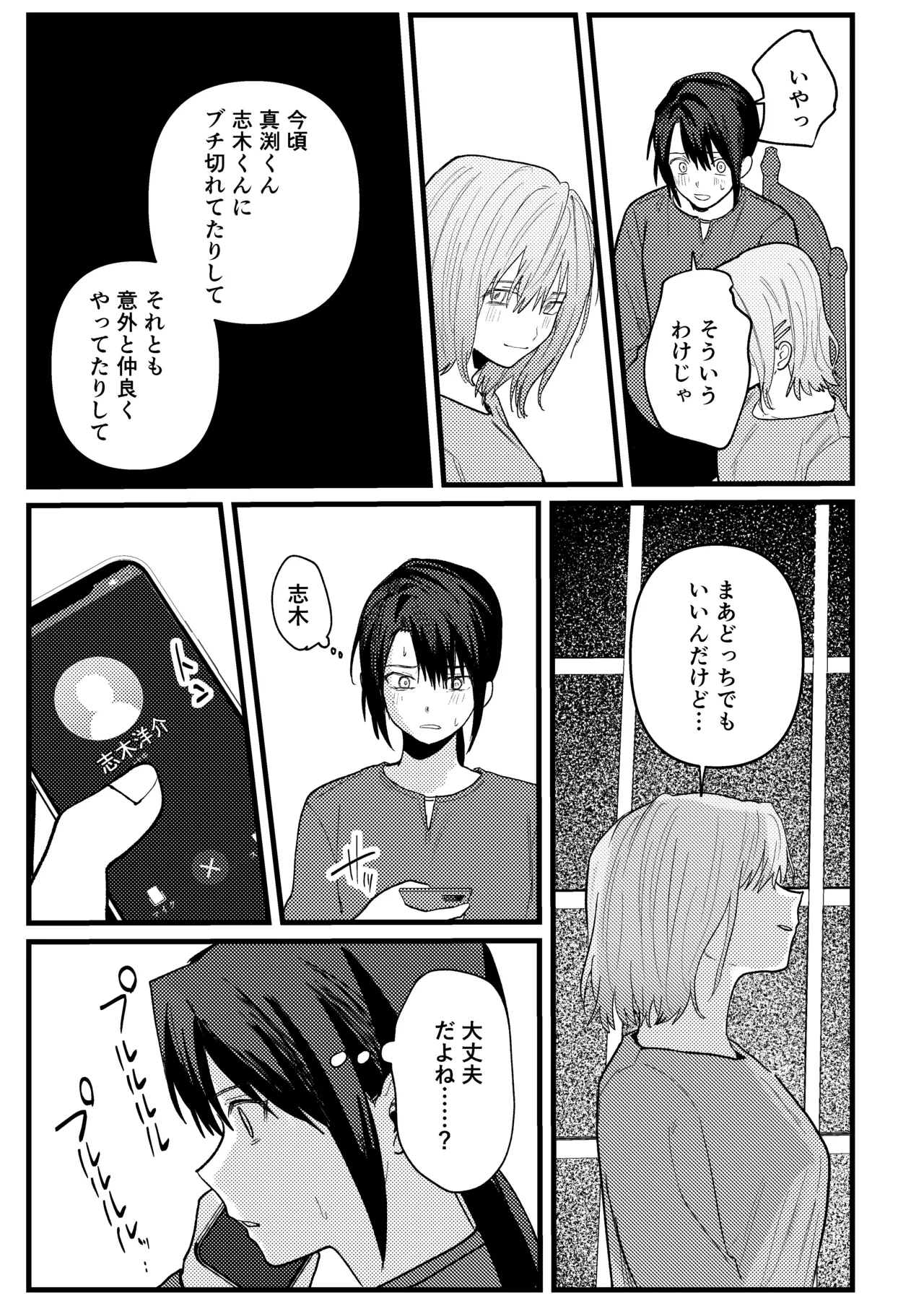 恋情混線 - page68